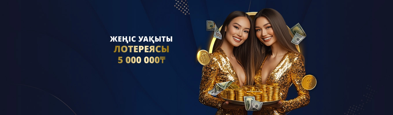 Жеңіс Уақыты — бәске 5 000 000 ₸ тігіледі!